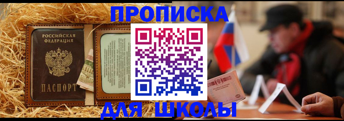 регистрация для школы в Глазове