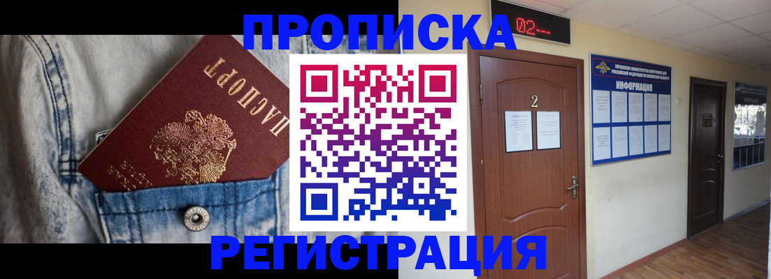 прописка ребенка в Глазове