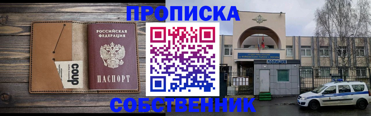 прописка от собственника в Глазове